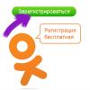 Как бесплатно зарегистрироваться в социальной сеть одноклассники Одноклассники регистрация мобильная версия